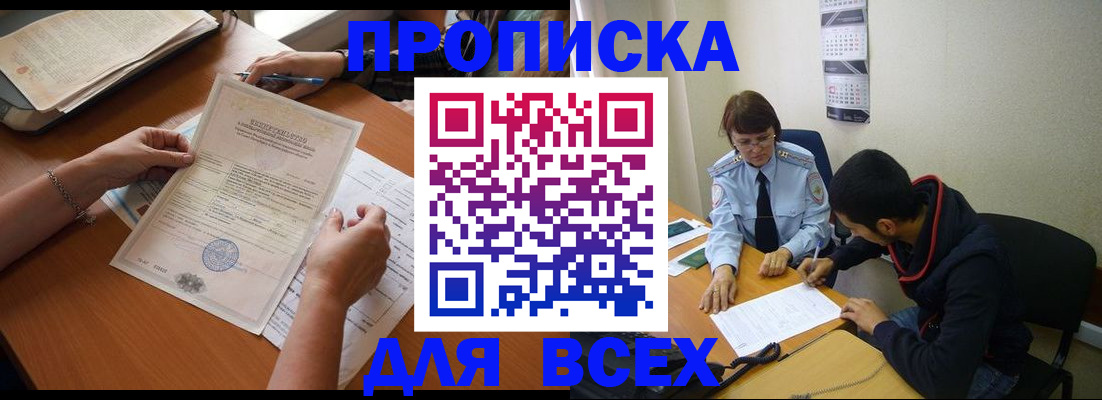 регистрация в Зиме